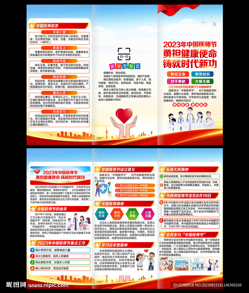 中国医师节三折页