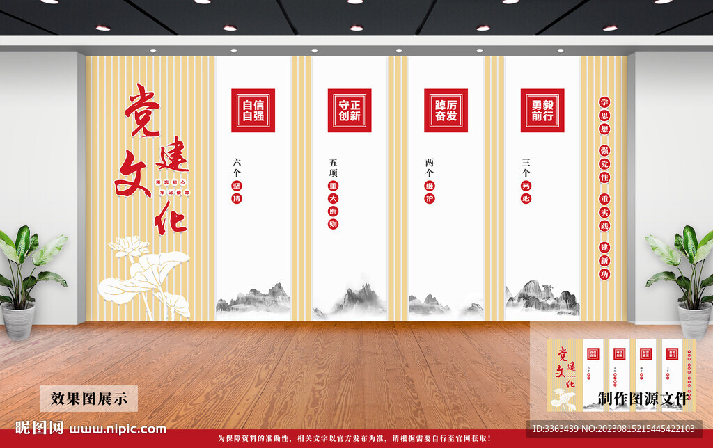 党建文化墙