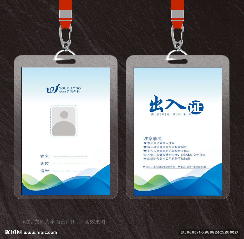 出入证