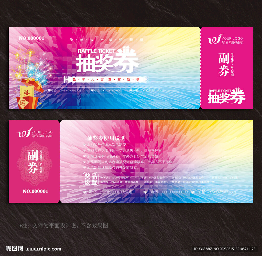 抽奖券