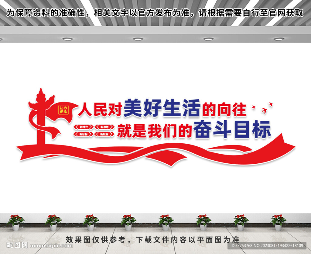 人民对美好生活的向往文化墙