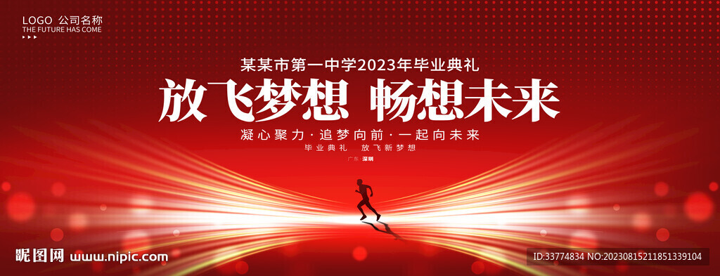 毕业典礼