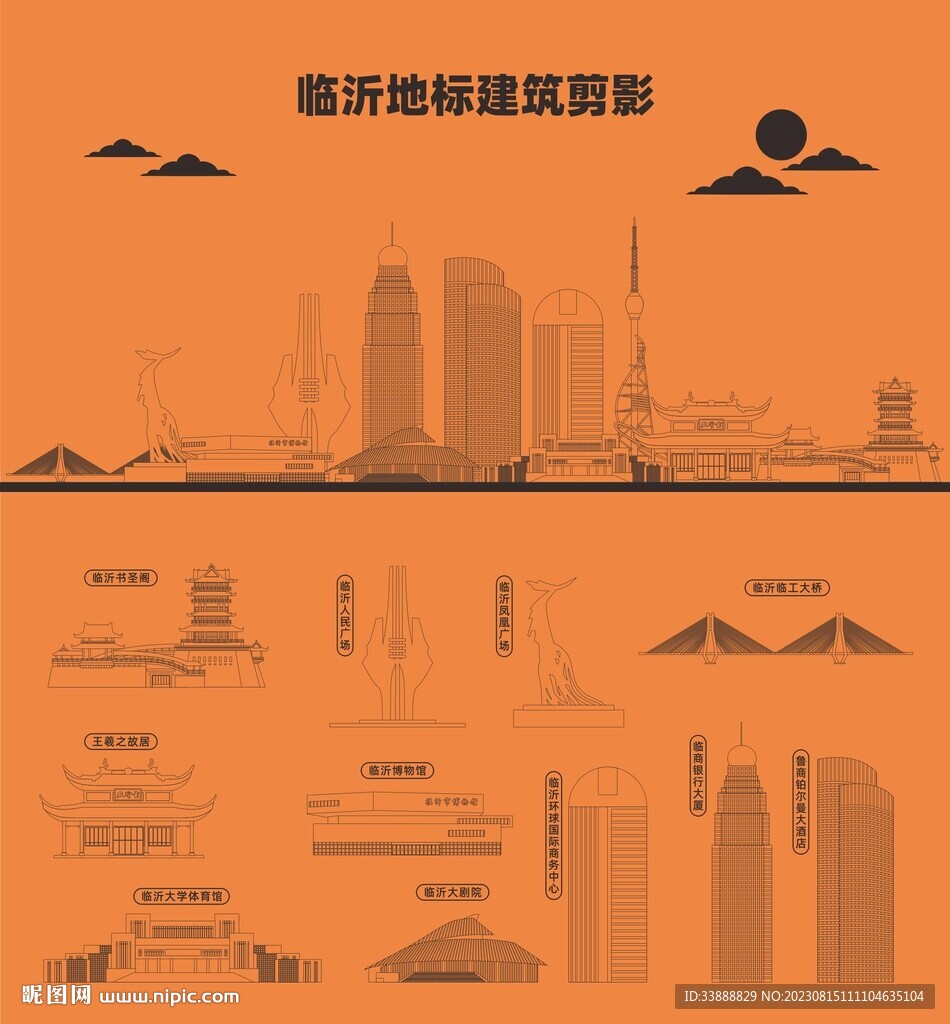临沂地标建筑剪影