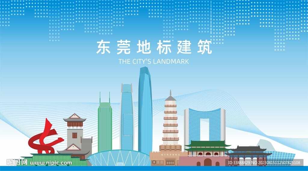 东莞
