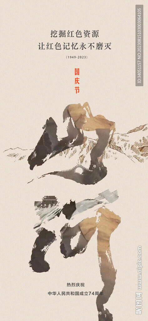 国庆节 