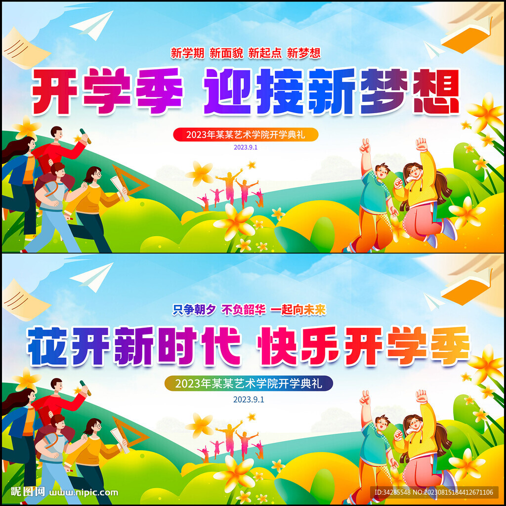 开学典礼