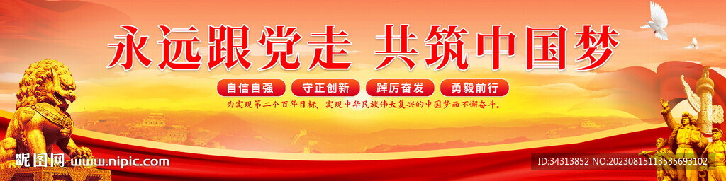 永远跟党走
