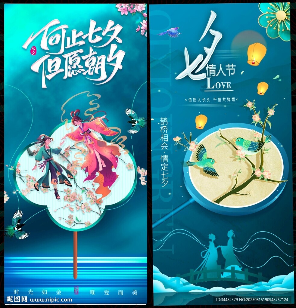 七夕情人节