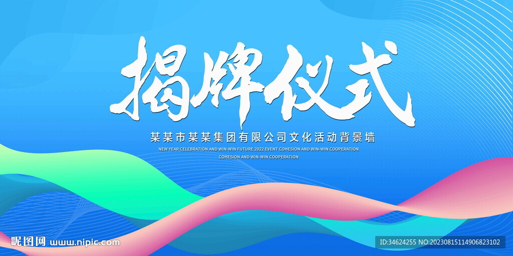 揭牌仪式