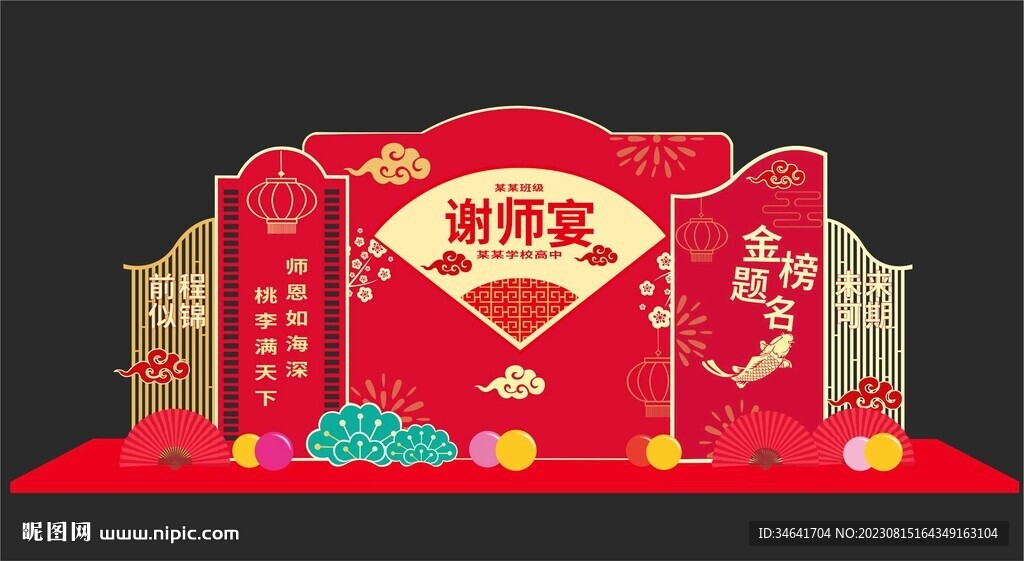 谢师宴