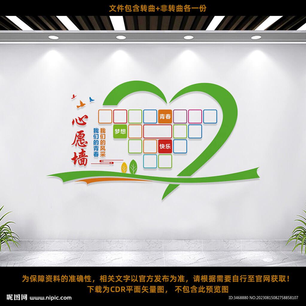 心愿墙