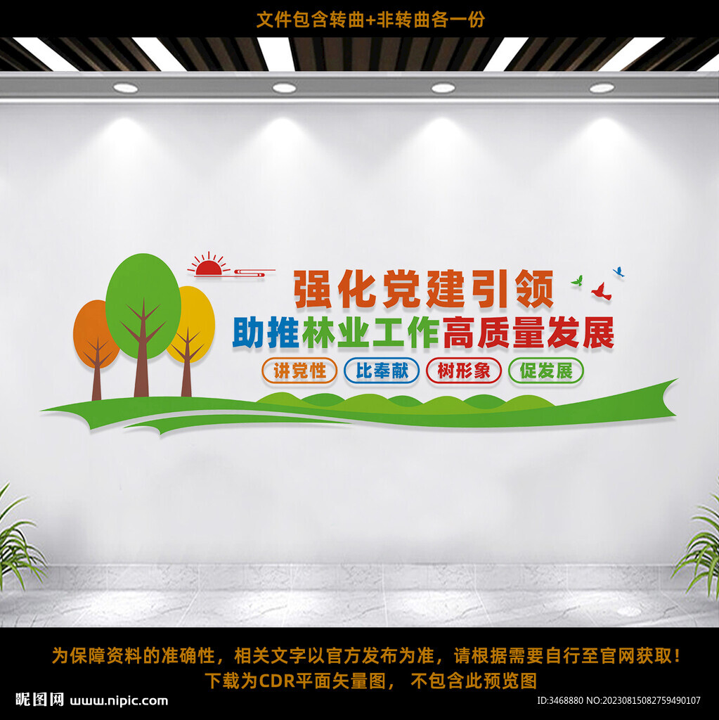 林业局文化墙