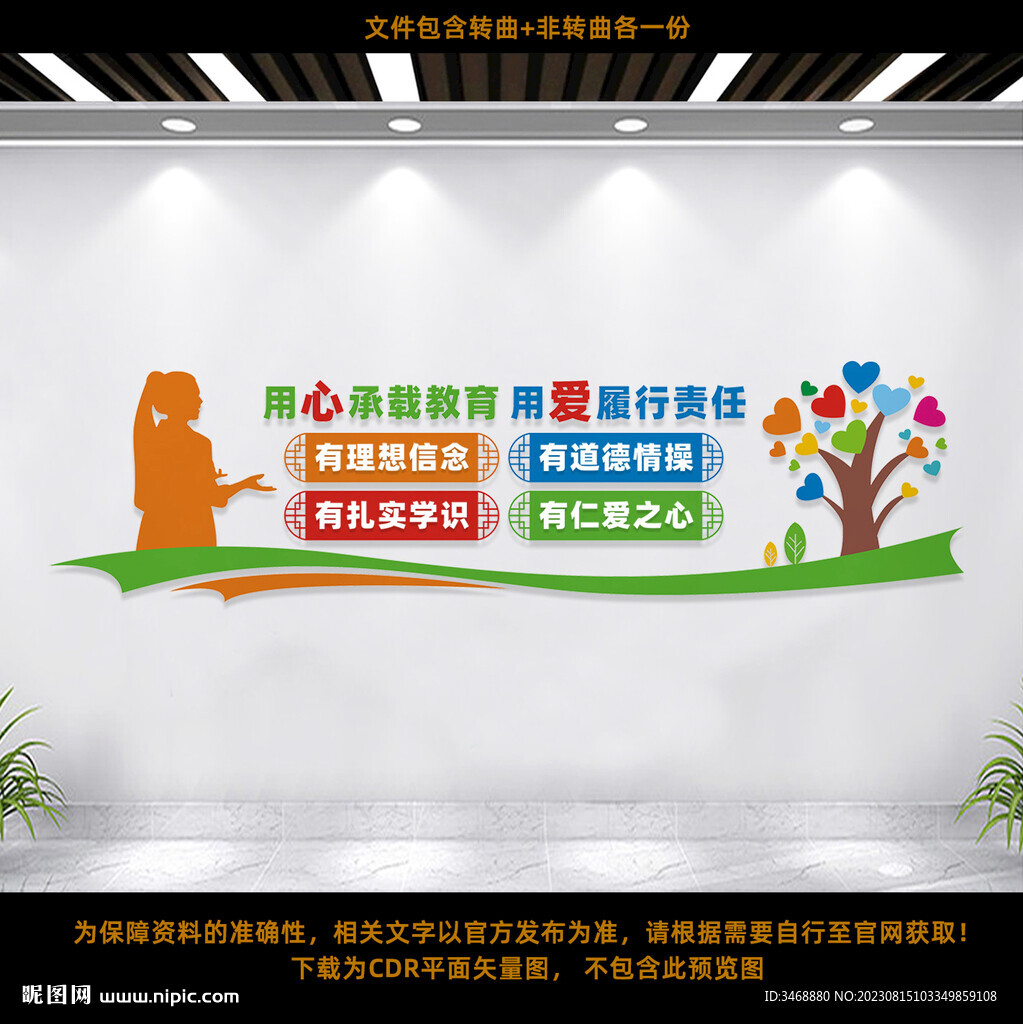 教师办公室文化墙