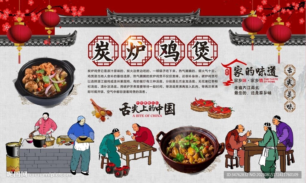 炭炉鸡煲