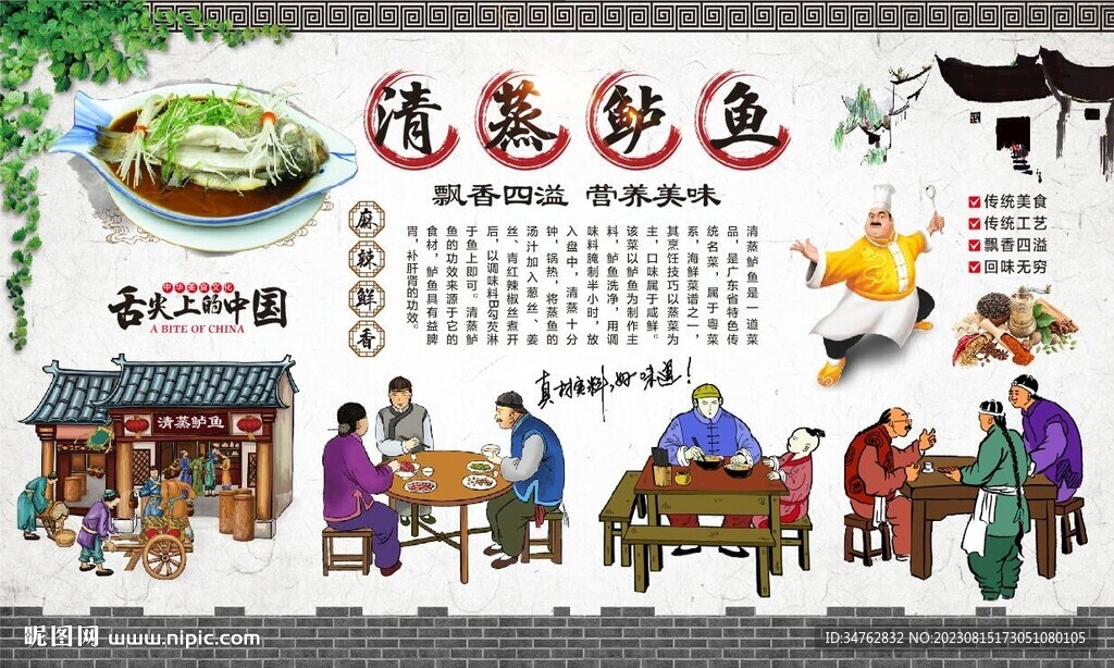 清蒸鲈鱼