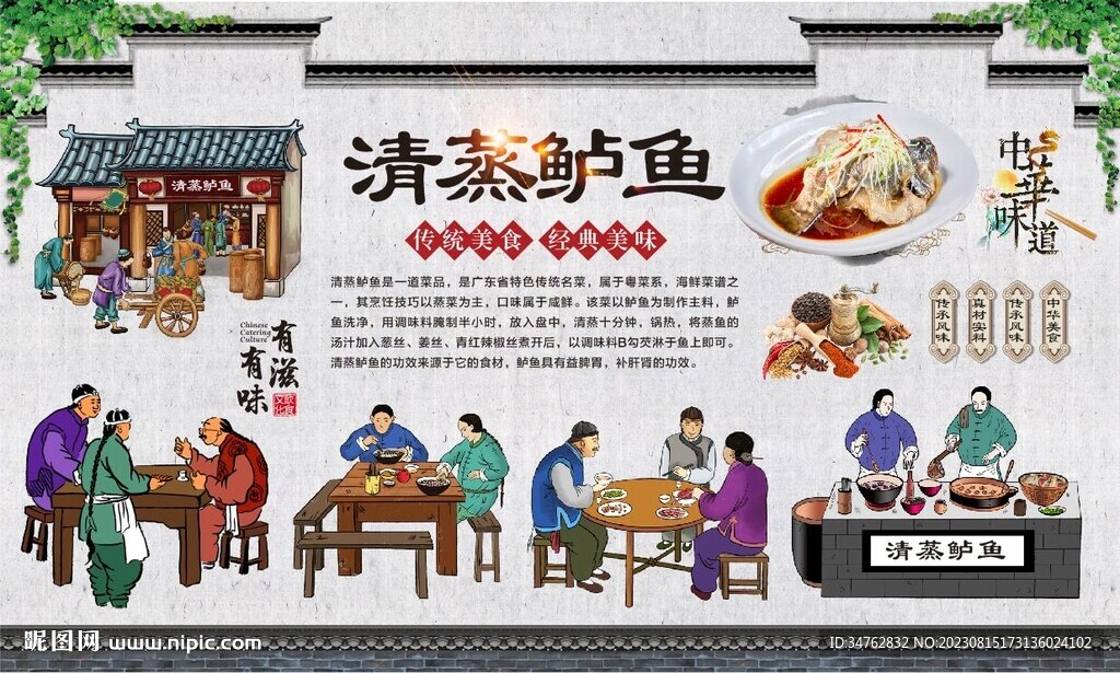 清蒸鲈鱼