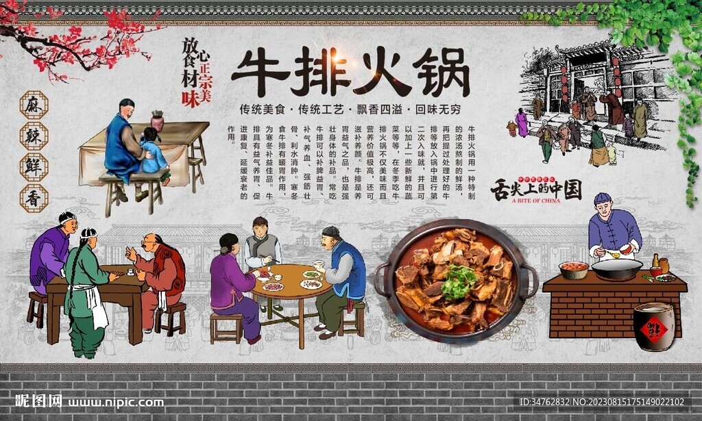 牛排火锅