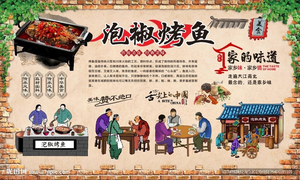 泡椒烤鱼