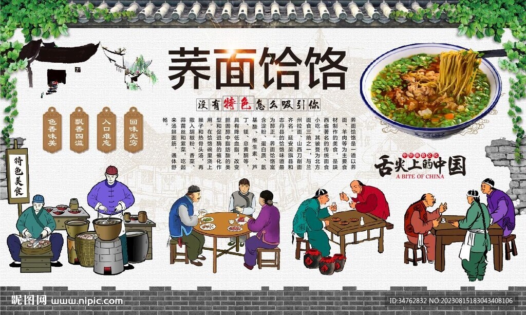 荞面饸饹