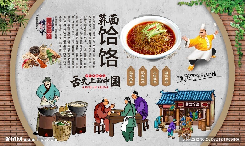 荞面饸饹