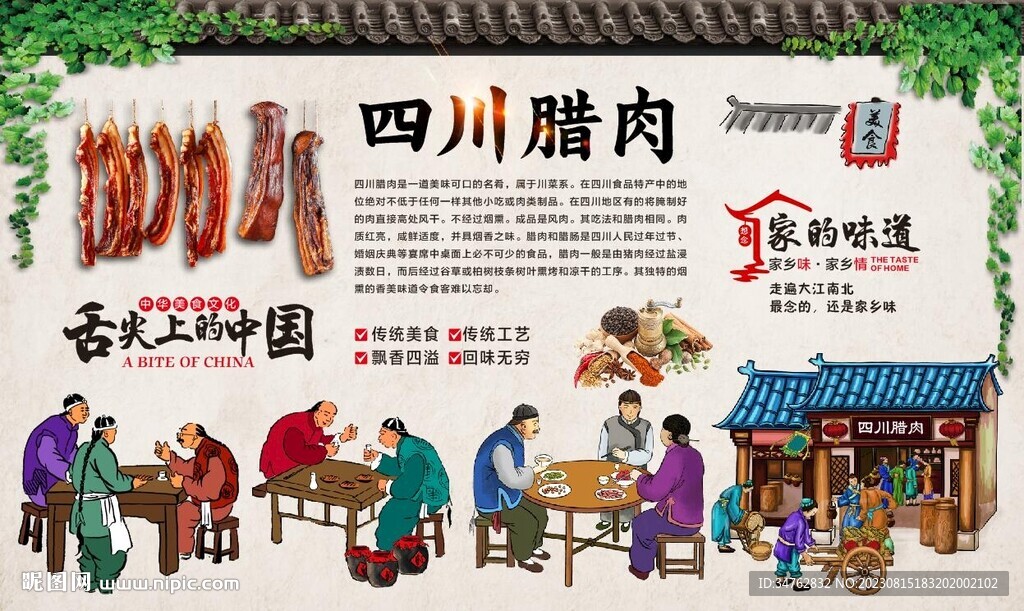 四川腊肉