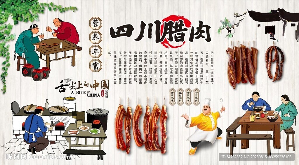 四川腊肉