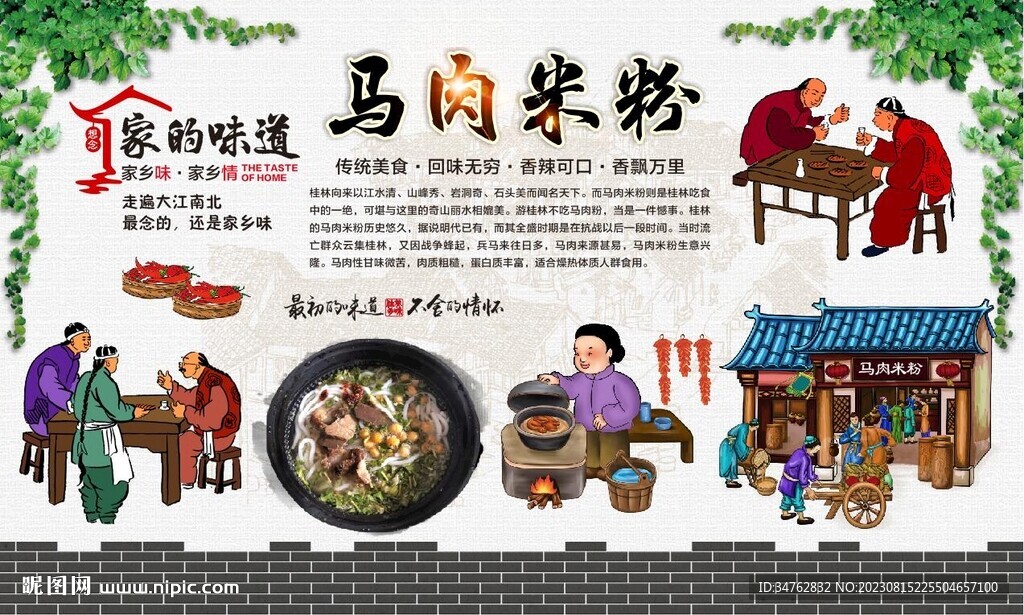马肉米粉