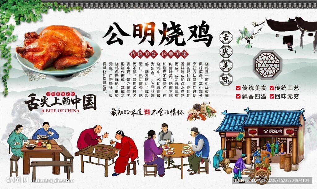 公明烧鸡
