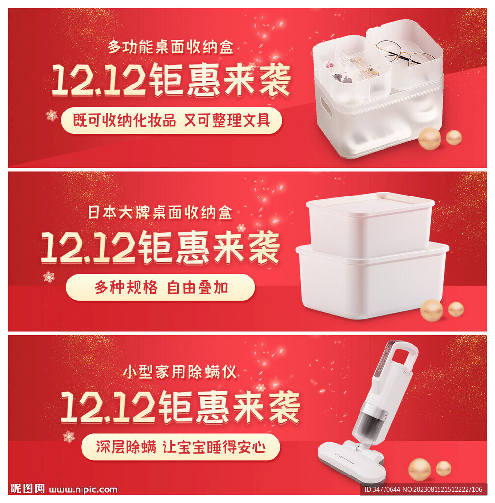 电商促销产品推广图