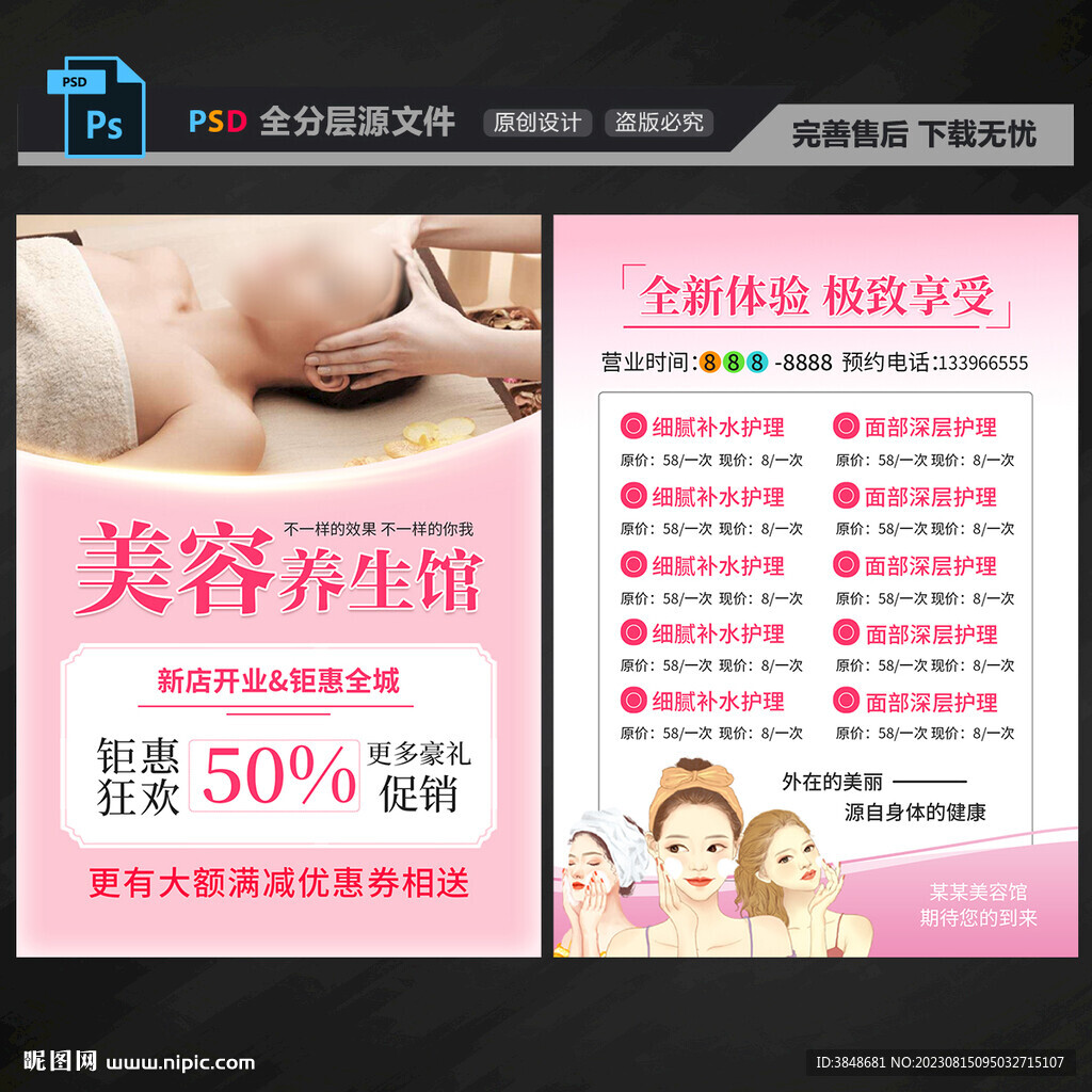 美容养生宣传单