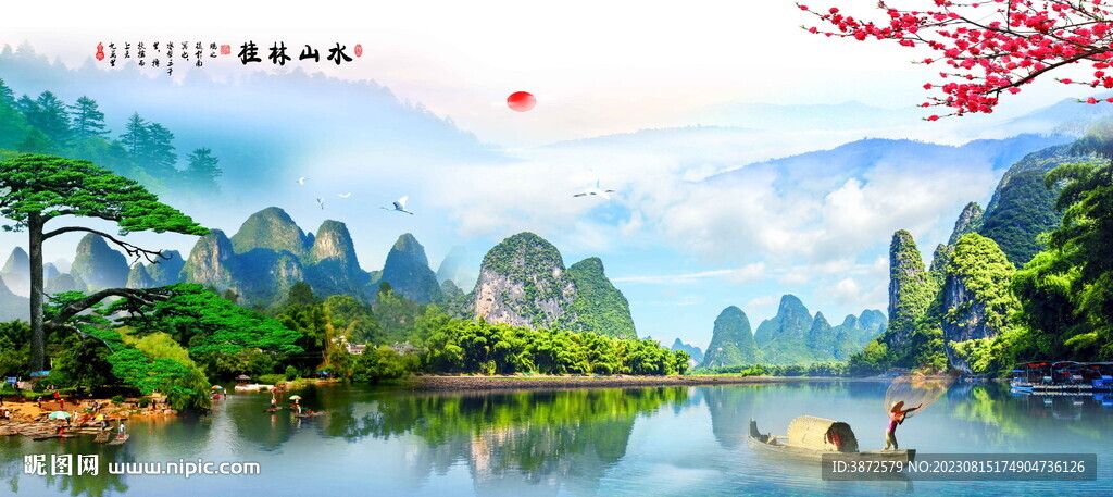 桂林山水甲天下