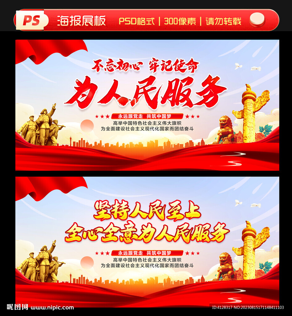 全心全意为人民服务