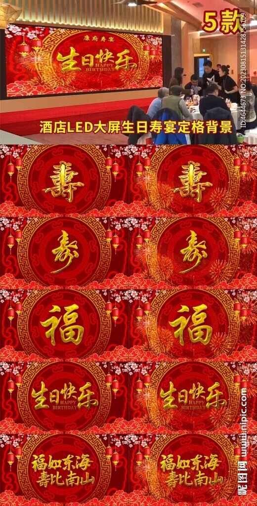 生日寿宴LED背景定格画面