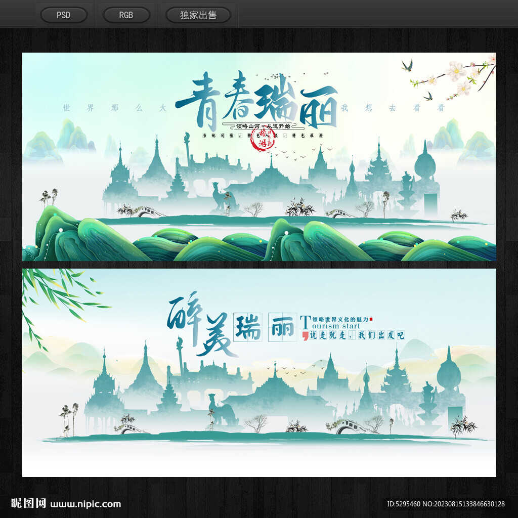 瑞丽