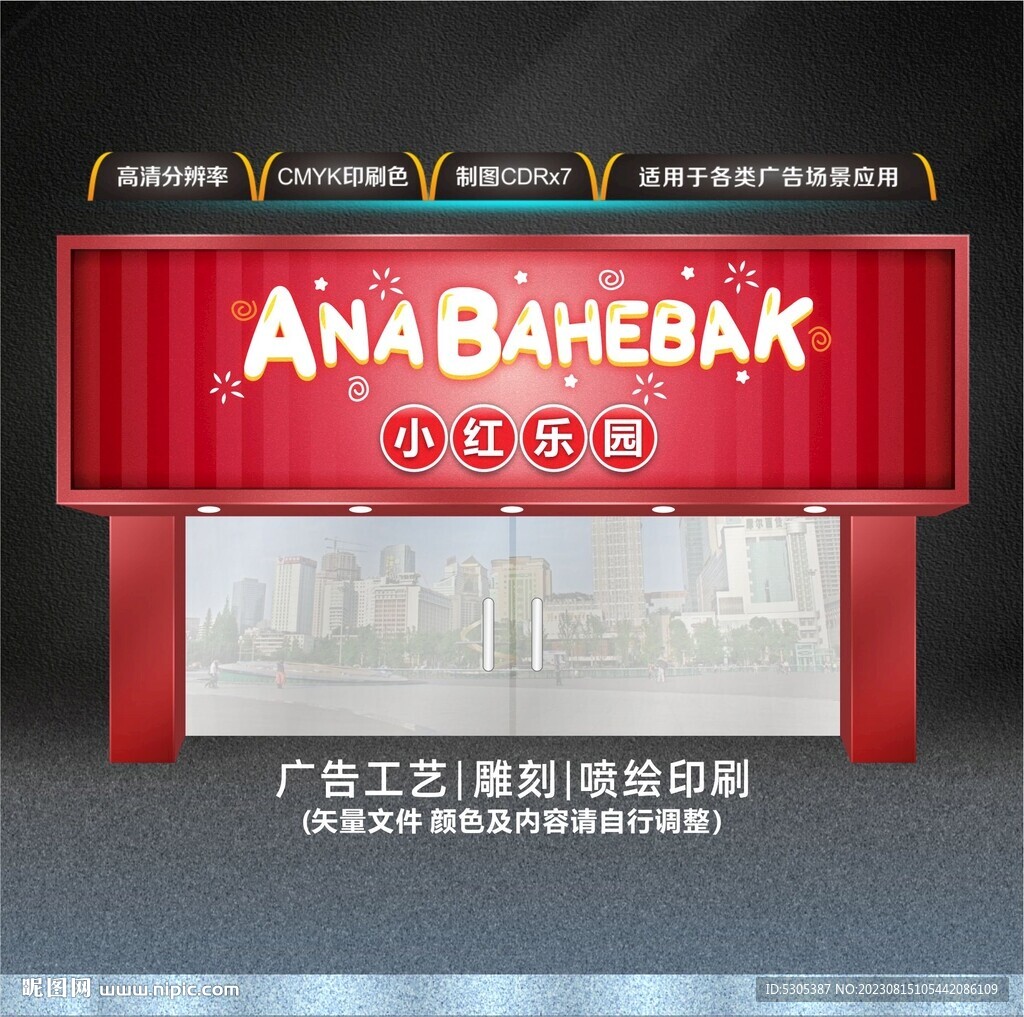 少儿门头
