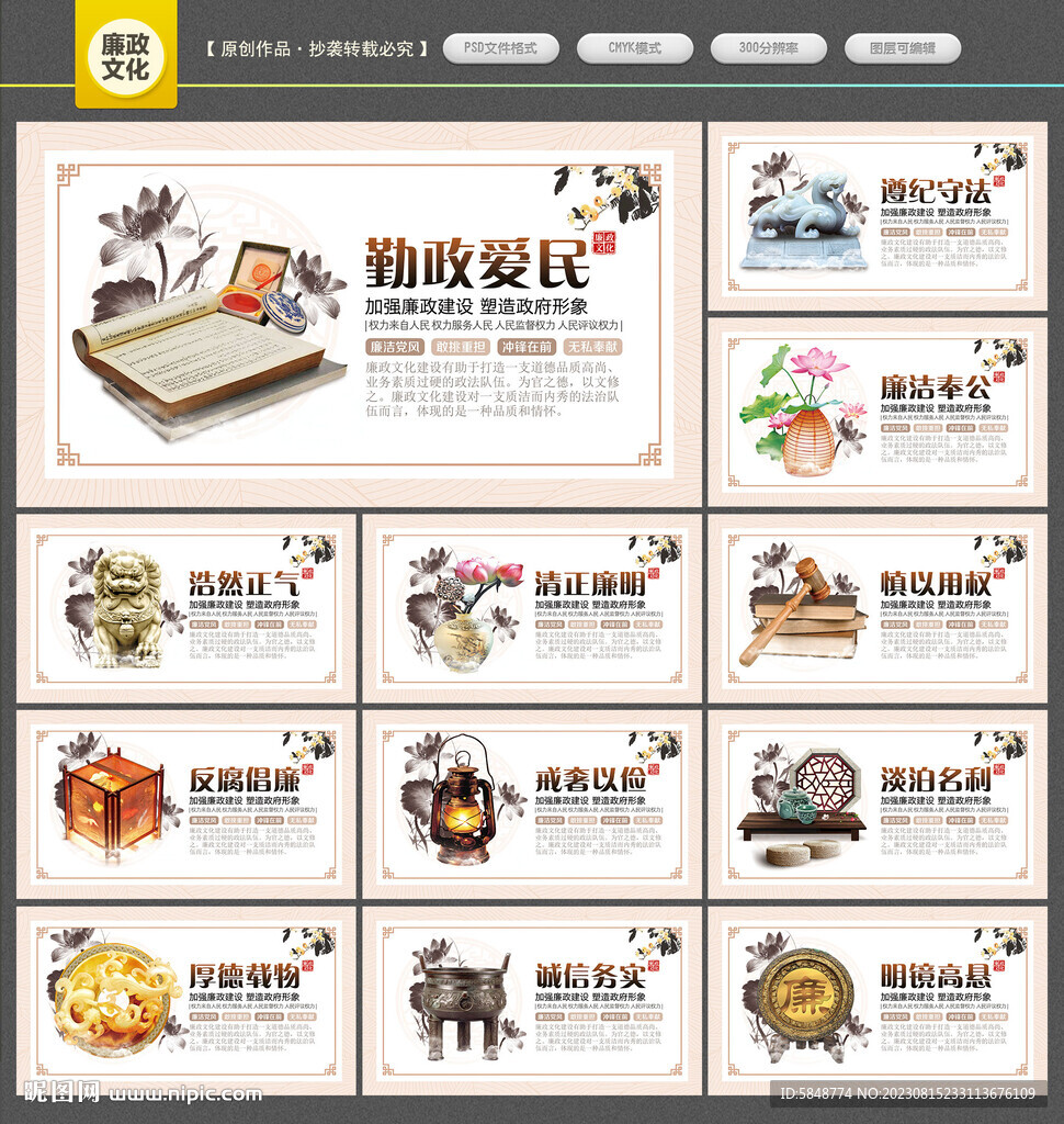 廉政