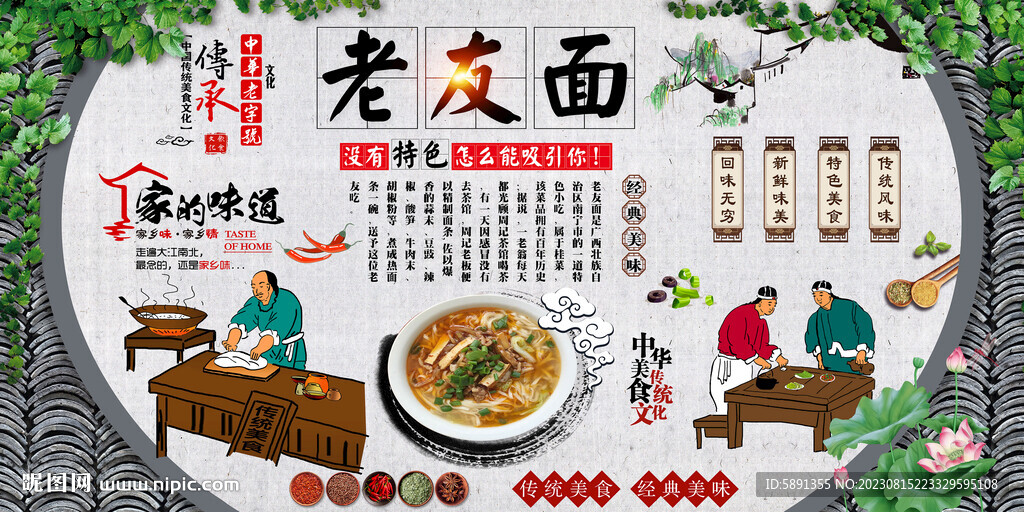 老友面背景墙