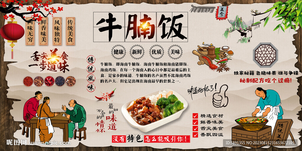 牛腩饭背景墙