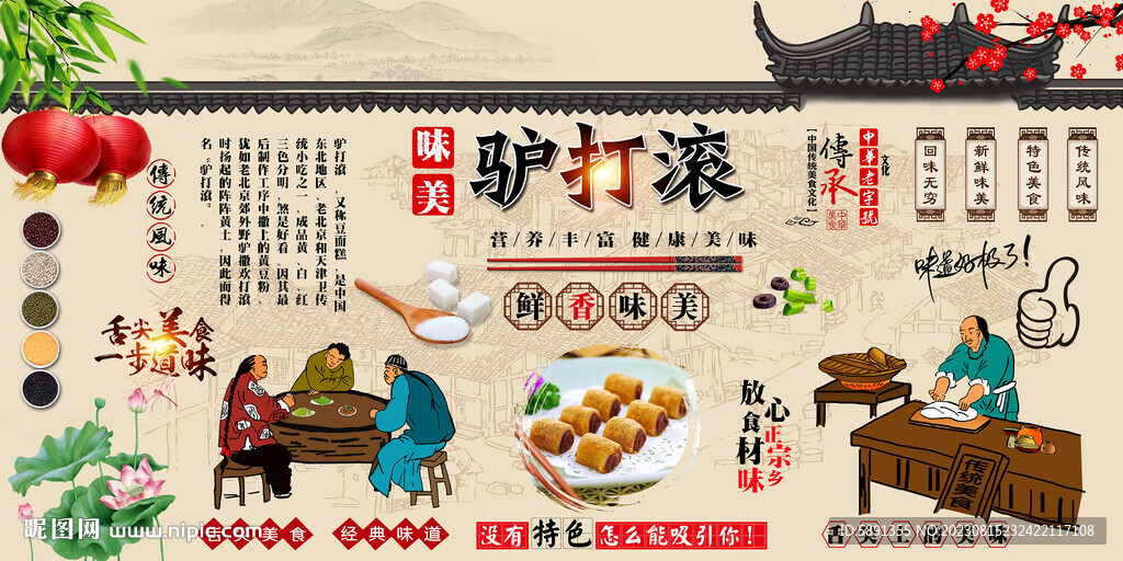 驴打滚背景墙