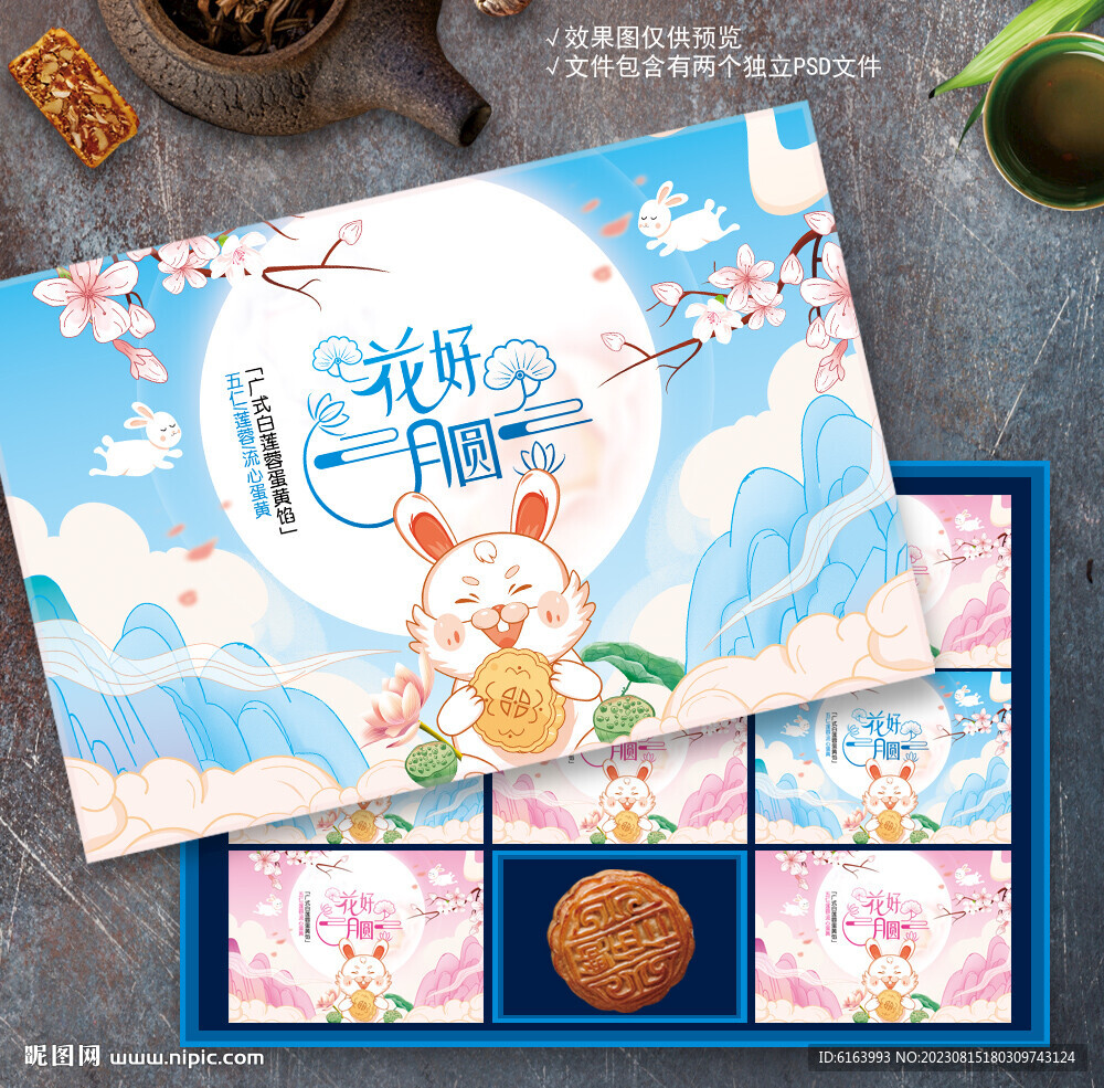 月饼包装