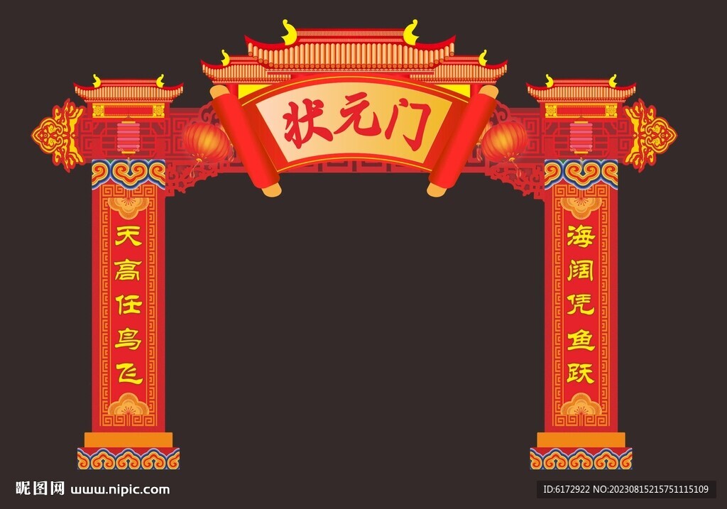 状元门 成人门