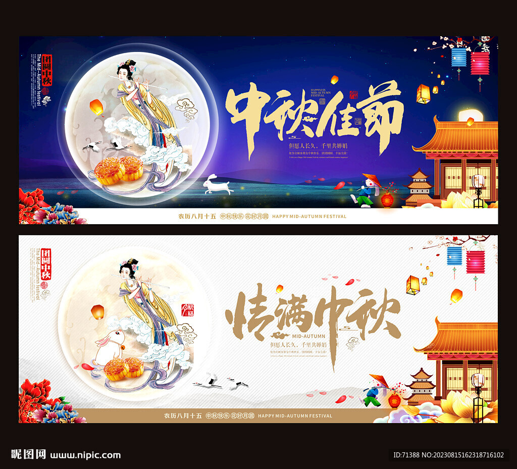 中秋节