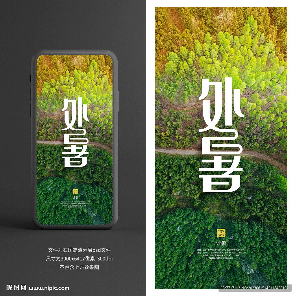 处暑