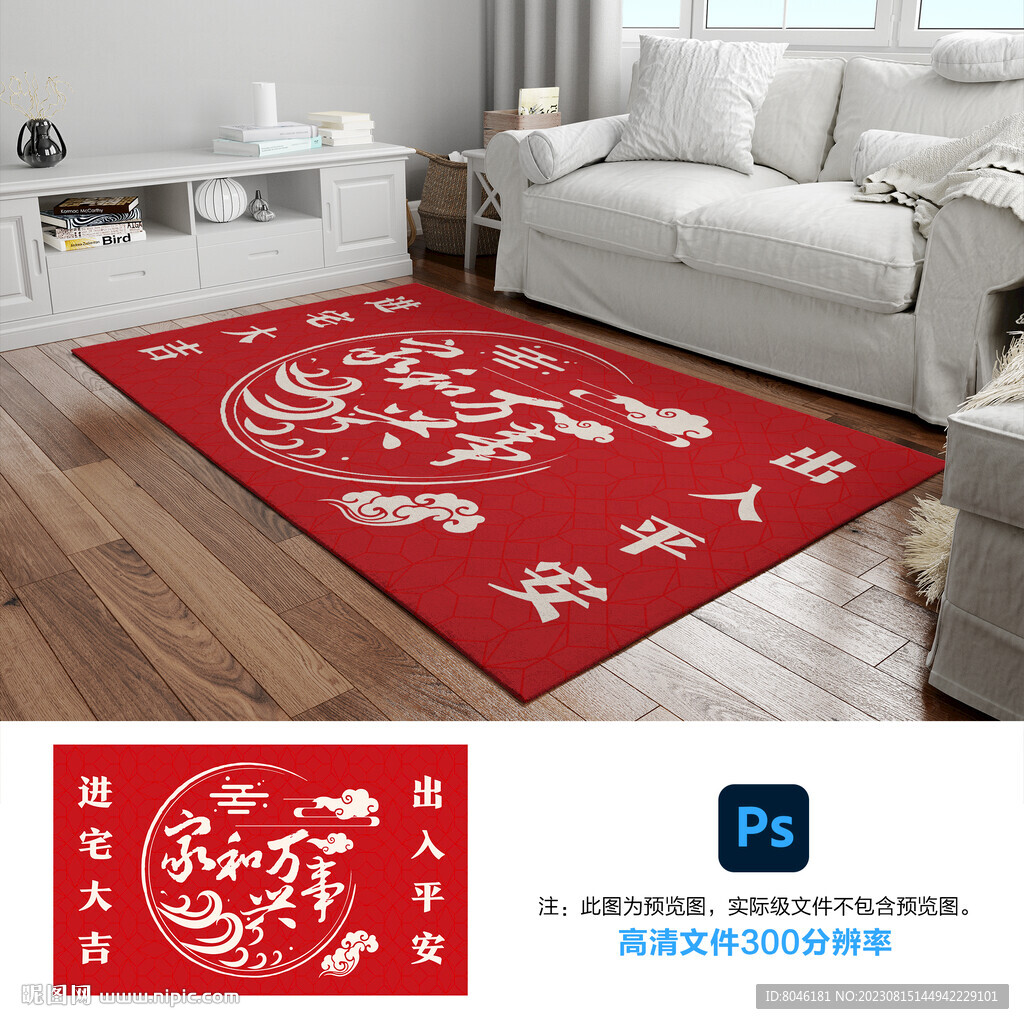 家和万事兴地垫脚垫地毯