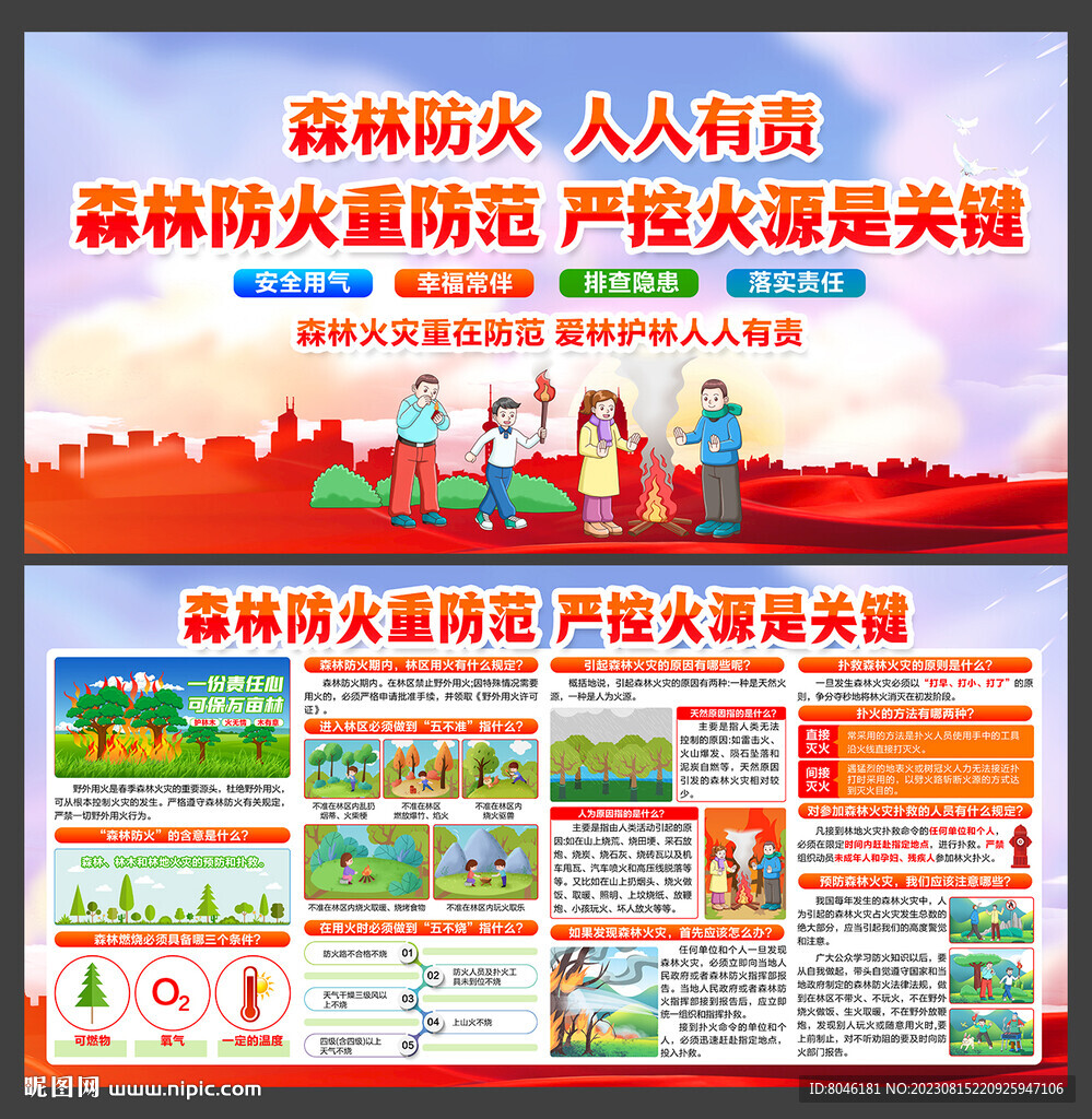 森林防火