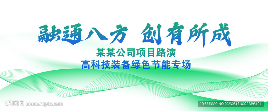 环保会议简约背景