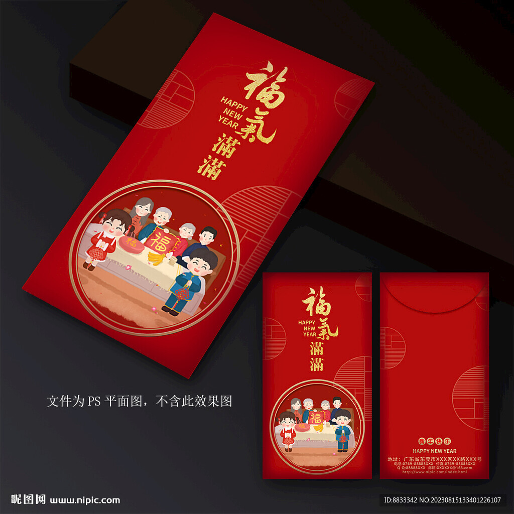 春节红包