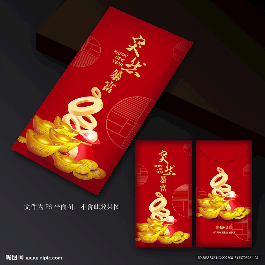春节红包