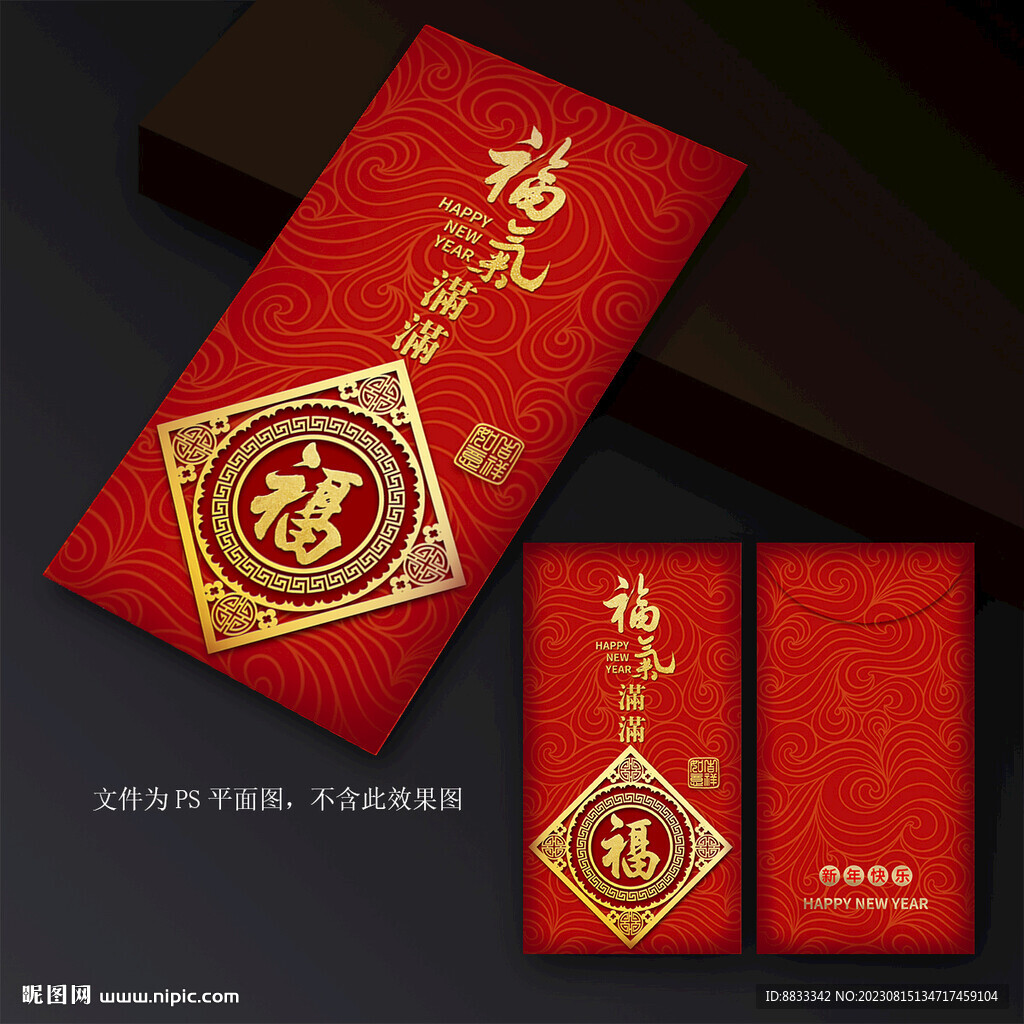 春节红包