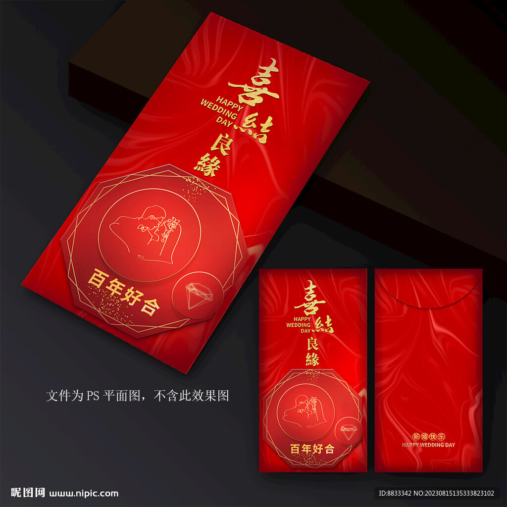 婚庆红包